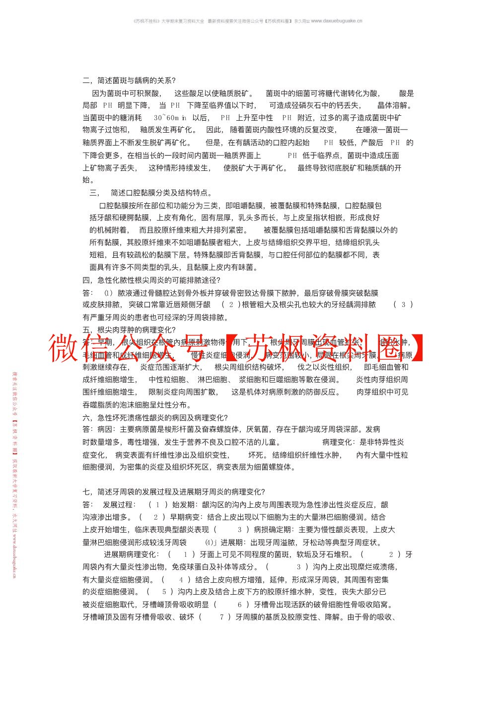 口腔组织病理学